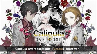 【Caligula Overdose/カリギュラ オーバードーズ】主題歌『Cradle』short ver.