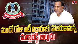 మూడో రోజు ఐటీ విచారణకు హాజరుకానున్న మల్లారెడ్డి అల్లుడు | Minister Malla Reddy | hmtv