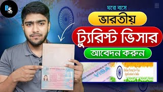 ভারতীয় ভিসা আবেদন করার নিয়ম | indian visa online apply