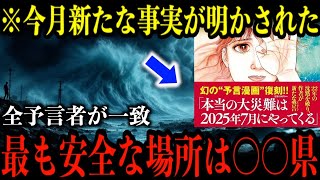 新たな証拠が判明...2025年「7月5日」に起きるたつき諒が見た予知夢と古代予言が指し示す“その日”とは…【都市伝説 予言】