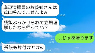 社長の私を清掃員だと思い込んで、結婚式でワインをかけて追い出した義妹「掃除のおばさんは帰れw」→その通りに帰ったら、女の結婚式が地獄になったwww