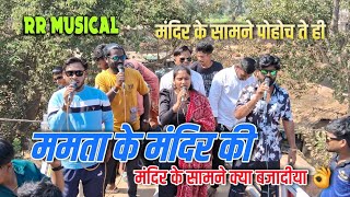 मंदिर के सामने पोहोच ते ही ममता के मंदिर की 🔥🥰क्या बजादीया RR MUSICAL AT. DEVMOGRA