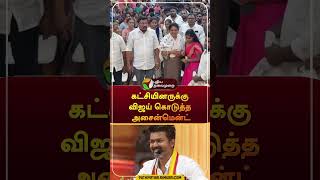 கட்சியினருக்கு விஜய் கொடுத்த அசைன்மென்ட்  | #shorts | #vijay | #tvk | #puthiyathalaimuraitv