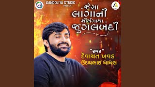 Jesa Langa Ni Shourya Gatha-Jugalbandi