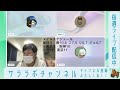 【アーカイブ】g1フェブラリーs同時視聴live！サララボメンバーと競馬しよう！