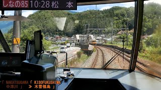 「特急ワイドビューしなの85号」前面展望(名古屋－松本)「383系」[字幕][4K]JR Chuo Main Line...[Cab View]2020.08