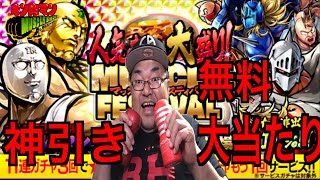 【キン肉マンマッスルショット】超神引き大当たり！無課金11連ガチャ！！人気超人大盛り！マッスルフェスティバル！！！へのつっぱりはいらんですよ！#448