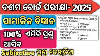 10th class board exam paper 2025 / 10th board exam social science subjective question paper