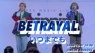 【BETRAYAL】241207/14:00/いつまでも/撮影可能曲/ウニクス鴻巣