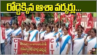 రోడ్డెక్కిన ఆశా వర్కర్లు || TeenmarMallanna || QNews || QNewsHD