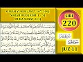 MENGAJI AL-QURAN JUZ 11 : SURAH YUNUS (AYAT 107 - 109) / SURAH HUD (AYAT 1-5) / MUKA SURAT 221)