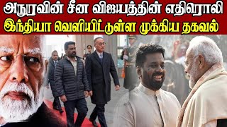 சீனாவுக்கு விரைந்த ஜனாதிபதி அனுரா இலங்கையில் ஏற்படவுள்ள அதிரடி மாற்றம் வெளியான முக்கிய தகவல்