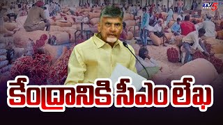 కేంద్రానికి సీఎం లేఖ | AP CM Chandrababu Letter To Central Govt | Mirchi Famers |  TV5 News