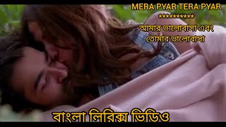Mera Pyar Tera Pyar Song |    Arijit Singh | বাংলা লিরিক্স | MN LYRICS BD