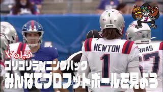 【NFLの凄さを徹底解説 2021 Vol,5】世界初！ランニングバック中心のアメフト解説 タモン式ゴリゴリRB養成所 NFLを見て基礎からランニングバックの事を勉強しよう