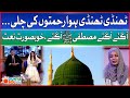 Aa Gaye Aa Gaye Mustafa ﷺ Aa Gaye | Beautiful Naat By Maryam Bakhtawar | Dunya BOL Hai