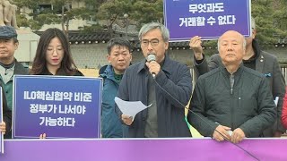 경사노위, ILO 비준 합의 또 불발…공은 국회로 / 연합뉴스TV (YonhapnewsTV)