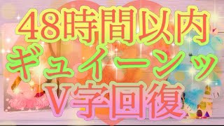 【見た時がタイミングです❣️48時間以内にギュイーンッとV字回復しちゃう❗️😍】タロット＆オラクル＆ルノルマンカードリーディング🌟🔮