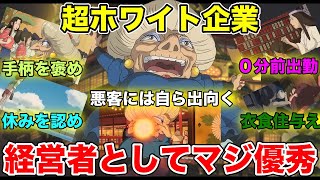 【千と千尋の神隠し】湯婆婆は経営者として超優秀？！油屋は実は超ホワイト企業だった？！【岡田斗司夫/ジブリ/アニメ/切り抜き】