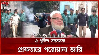 জুলাই হত্যার আসামিদের গ্রেফতারে গড়িমসি নিয়ে ক্ষুব্ধ ট্রাইব্যুনাল | Tribunal | Police | SomoyTV