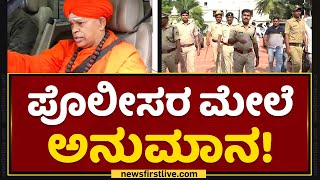 Murugha Sriಗಳ ವಿರುದ್ಧ Atrocity ಕೇಸ್​ ದಾಖಲಿಸುವಂತೆ ಆಗ್ರಹ.. | Jabardasth | NewsFirst Kannada