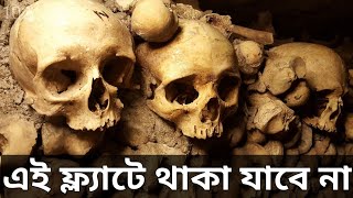 কবরস্থানে রেস্তোরা || এই ফ্ল্যাটে থাকা যাবে না এবং কে ছিল সেই অচেনা মহিলা? || Rumki Saha Das