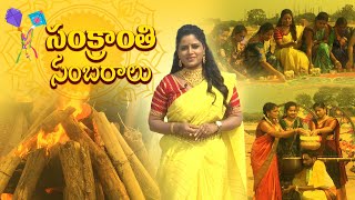 Sankranthi Sambaralu  | 13th January 2025 | ETV Life Spiritual