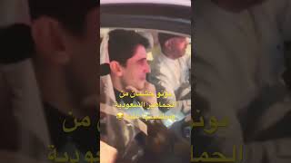 لقطة طريفة تظهر خجل ياسين بونو مع جماهير الهلال .. طلعوها عليه 😂😂