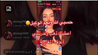 شاهيناز ترد على زكية،تكشف من سرب كواليسها مع علي و تتكلم عن الشعب المغربي