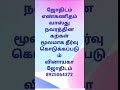 இதுவரை யாரும் சொல்லிடாத சிறப்பான முறையில் தீர்வு கிடைக்கும்@vinayaga.jothidam salem