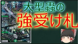 【デュエルマスターズ】輝跡!シャイニングロード・マンティス/輝跡の大地【１分動画】【カード紹介】