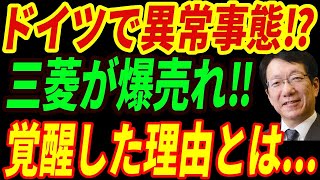 【海外の反応】三菱がドイツで爆売れ⁉ドイツメーカーのEV失敗を尻目に前年比50％増でドイツが大混乱！