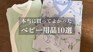 買ってよかったベビー用品10選【生後0〜6か月】