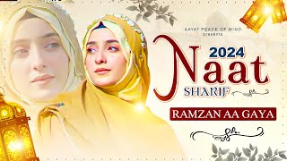Naat Sharif Ramzan | Beautiful Ramzan Naat Sharif | 2024 New Ramzan Naat Sharif | Naat Sharif | Naat