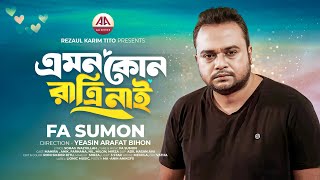 এমন কোন রাত নাই তোর লাগি কান্দি নাই | FA Sumon | Emon Kono Ratri Nai | Tiktok Viral Song 2024