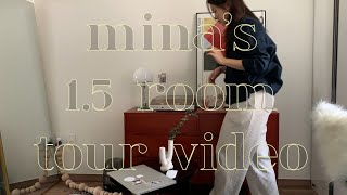 6평 1.5룸 미나리하우스 룸투어🏡roomtour video📹