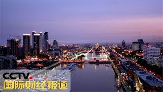 《国际财经报道》 直击G20 阿根廷：G20峰会即将在布宜诺斯艾利斯举行 20181129 | CCTV财经