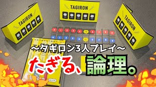 【タギロン】たった今からデータを捨てる！