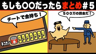 #5【まとめ】もしも○○だったらの世界【マンガ・漫画・ドイヒーくん】