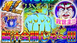 「~eぱちんこ押忍！番長 漢の頂~#2」救世主登場!!!脳汁全開じゃ～!!!!!