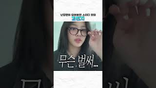 [뉴진스] 난장판이 되어버린 민지의 스터디 윗미