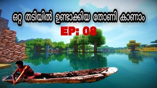 ഒറ്റ തടിയിൽ ഉണ്ടാക്കിയ തോണി കാണാം | All india Trip | EP: 08