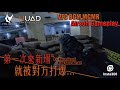 【Airsoft＃77】第一次來新場地就被對方打爆... | VFC BCM MCMR Airsoft Gameplay！ft.@4UADSmartAirsoft @jack134286