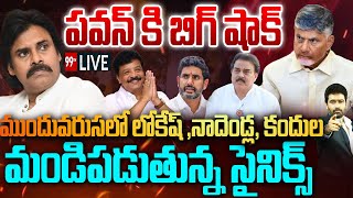 BIG BREAKING 🔴 - పవన్ కి బిగ్ షాక్..మండిపడుతున్న సైనిక్స్ | Big Shock For Pawan Kalyan | Chandrababu