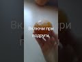 Включи при подруги