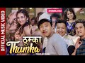 THUMKA (ठुम्का) Sharmila Rai | Ft. Alisha Rai /Alish-Prank /Aakash & Anand | Official Music Video