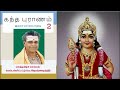 கந்த புராணம் பகுதி 2 kanthapuranam part 2 செந்தமிழ்ச் செம்மல்