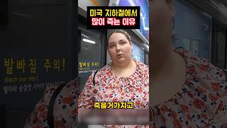 한국지하철 타고 놀란 미국인