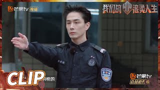 机智的交警生活！李承铉用舞蹈的方式记交警手势！《我们的滚烫人生》Braving Life EP12-1丨MangoTV