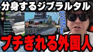 落ちるAPEX、分身するジブラルタル、ブチギレる外国人、おにや、APEXの濃縮されたカオスを味わう『2023/8/28』【o-228 おにや 切り抜き ApexLegends エーペックスレジェンズ】